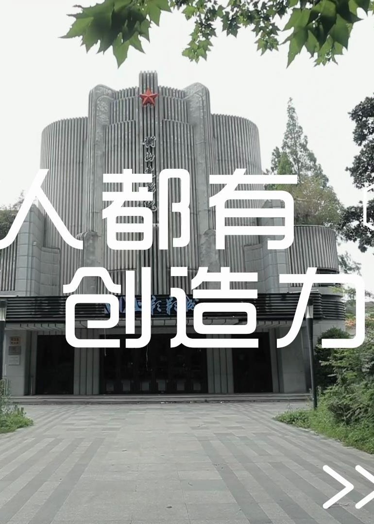 人人都有创造力·王佳彦海报