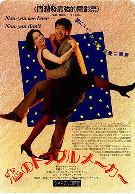 我爱扭纹柴粤语(1992)海报
