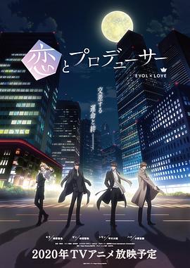 戀與製作人國語版(2020)海報