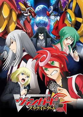 卡片戰鬥先導者G Stride Gate篇(2016)海報