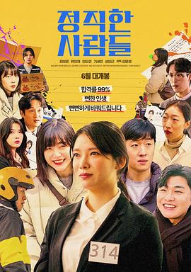 正人君子2024(2024)海报