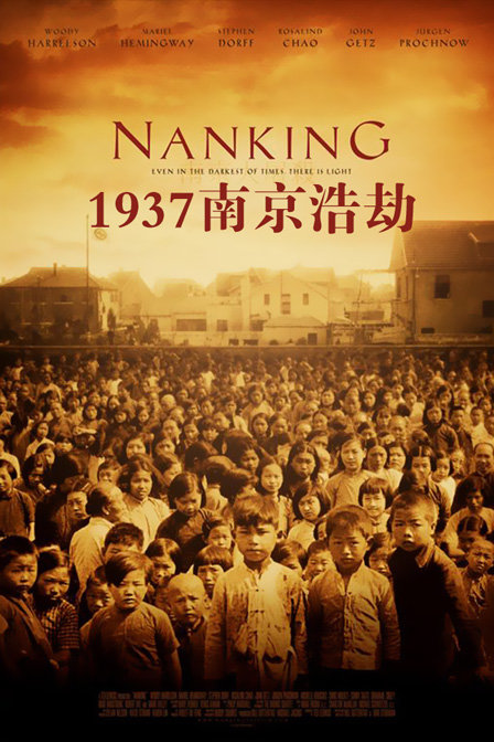 1937南京浩劫(2011)海报