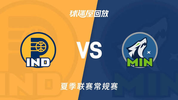 【回放】NBA夏季聯賽 步行者VS森林狼(2026)海報