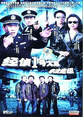 非法途徑(2006)海報