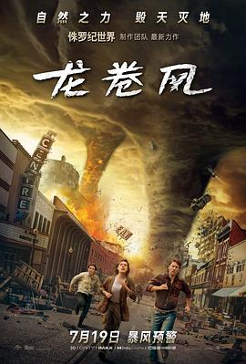 龍捲風2024(2024)海報