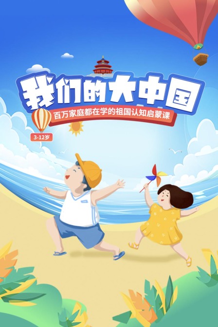 我们的大中国(2020)海报