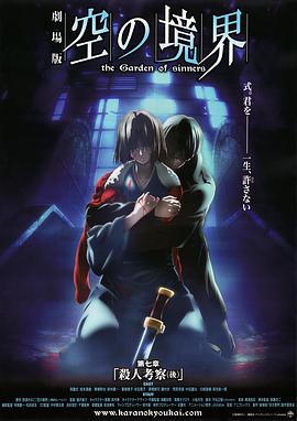 空之境界劇場版(2013)海報