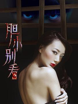 膽小別看(2017)海報