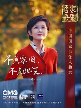 吾家吾國·寶藏老人的那束光(2022)海報