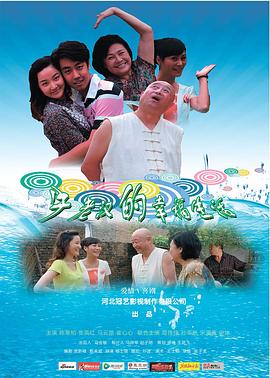 牛老漢的幸福生活(2013)海報