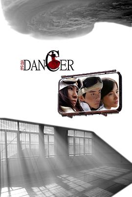 舞者第一季(2008)海報