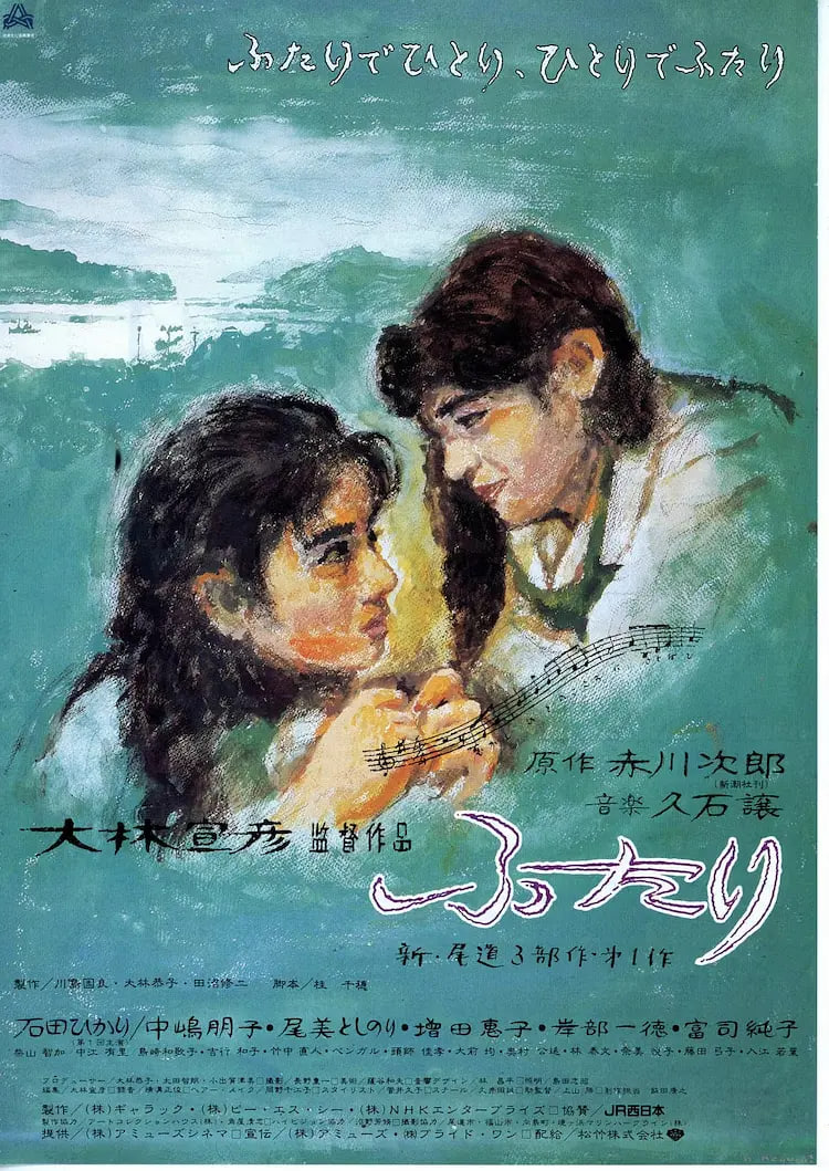 兩個人 1991(1991)海報
