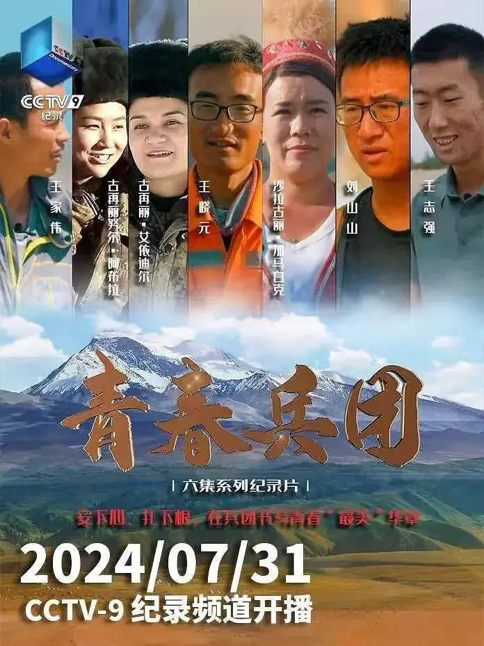 青春兵团(2024)海报