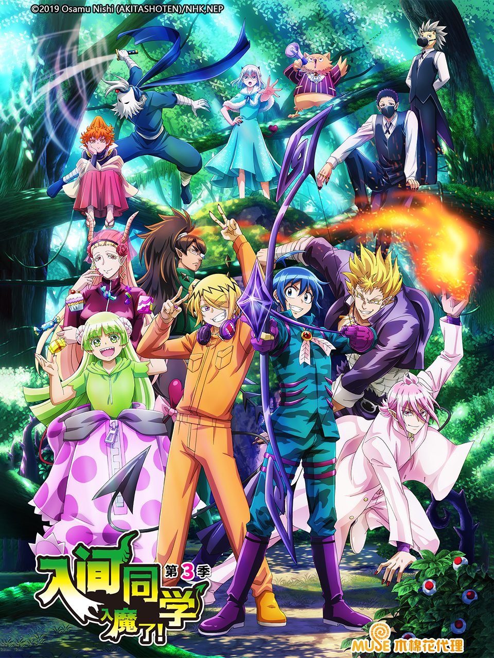 入間同學入魔了第三季(2019)海報