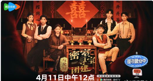 與鳳團綜(2024)海報