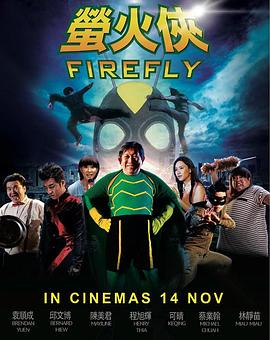 螢火俠(2013)海報