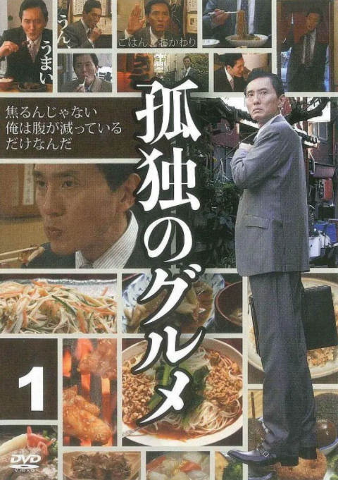 孤獨的美食家 第一季(2012)海報