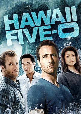 夏威夷特勤組第三季(2010)海報
