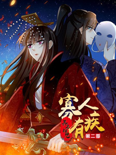 寡人有疾 其名相思第二季(2019)海報