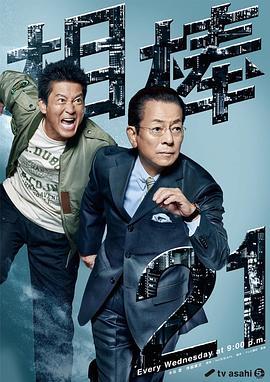 相棒第21季(2022)海报