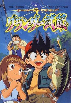 天才小魚郎 粵語(1997)海報