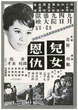 儿女恩仇粤语(1963)海报