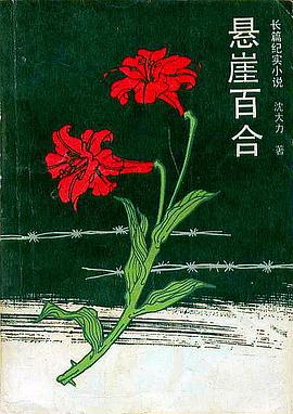 懸崖百合(1989)海報
