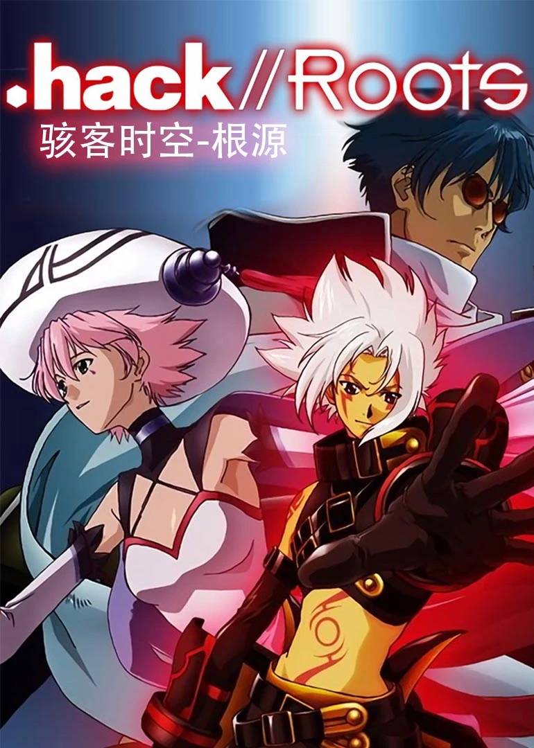 駭客時空 根源(2006)海報