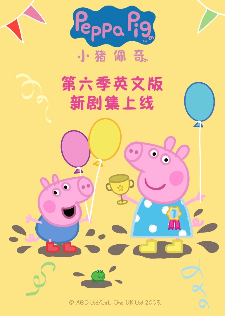 小豬佩奇第六季英文版(2018)海報