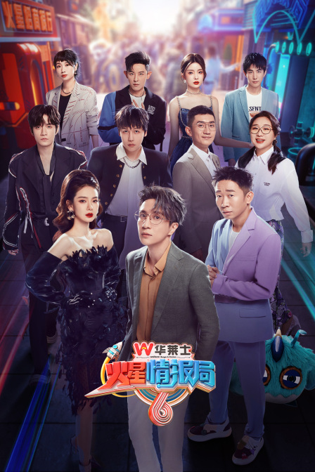 火星情报局第六季(2016)海报
