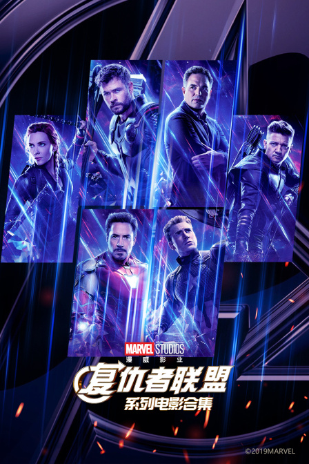 復仇者聯盟系列電影合集(2026)海報