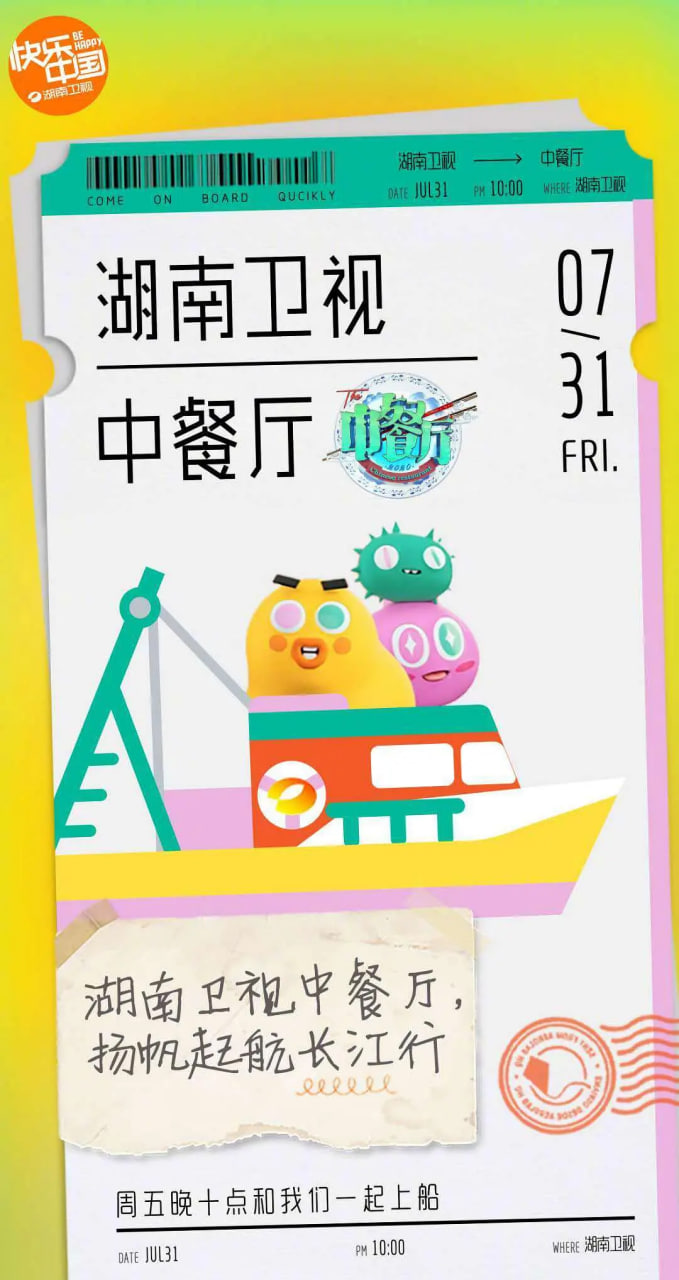 中餐廳 第四季(2020)海報