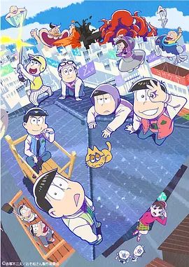 阿松第三季(2015)海報