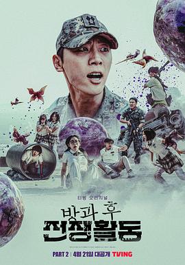 放學後戰爭活動第二季(2023)海報
