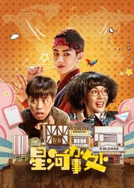 上野中下辅都尽力啦(2025)海报