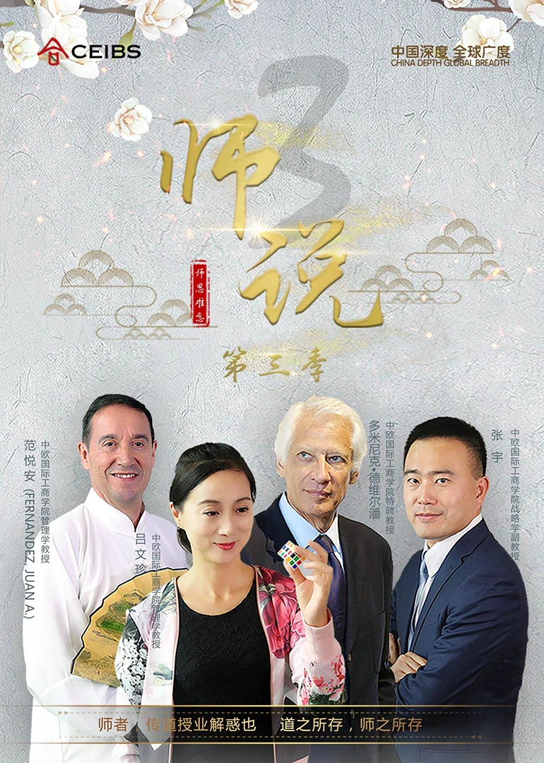 師說第三季(2014)海報
