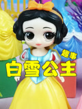 白雪公主趣事(2023)海报