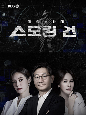 KCSI:铁证(2023)海报