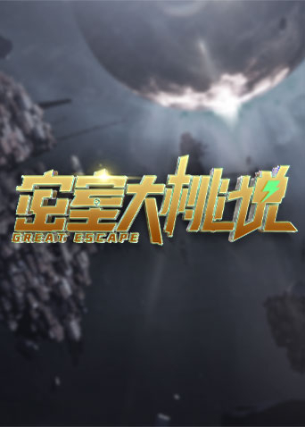 密室大桃說(2022)海報