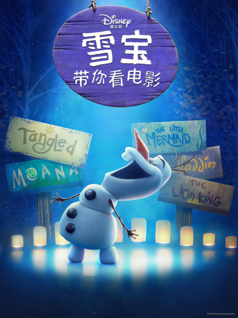 雪宝带你看电影 配音(2023)海报