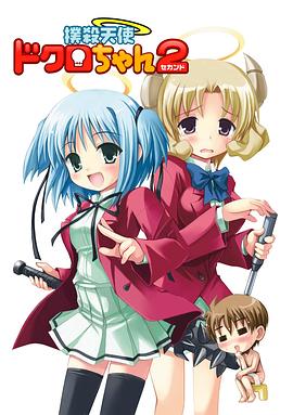 撲殺天使2(2007)海報