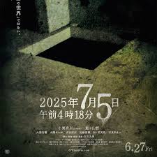 2025年7月5日 凌晨4點18分(2025)海報