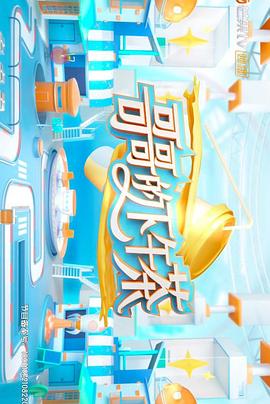 哥哥的下午茶(2021)海報
