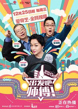 出發吧師傅(2019)海報