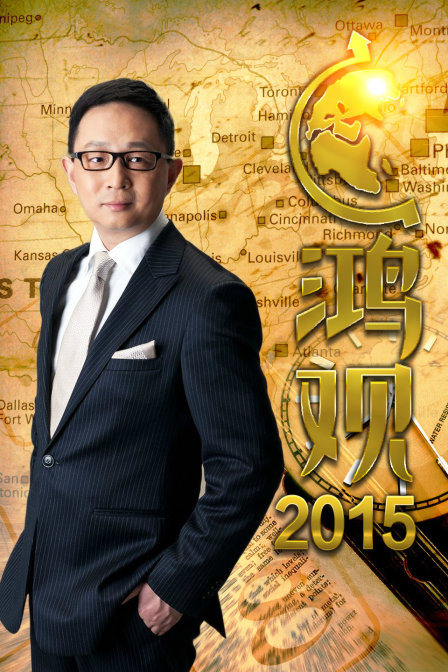 鸿观2015(2014)海报