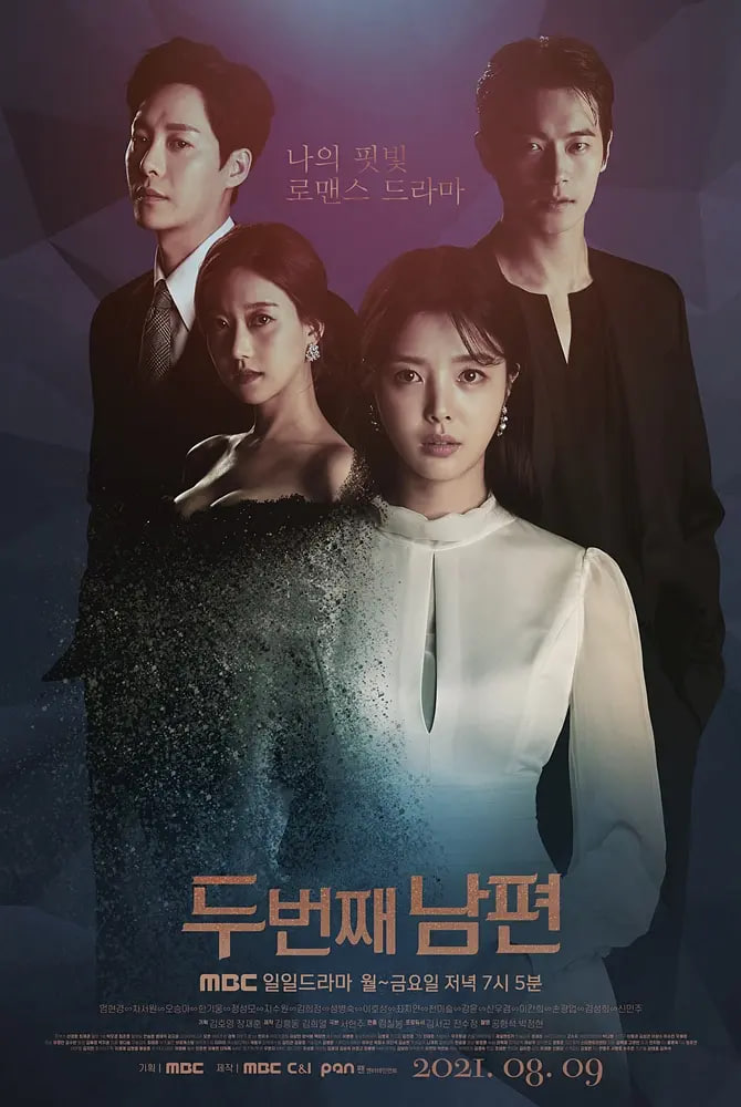 第二任丈夫 第一季(2021)海報