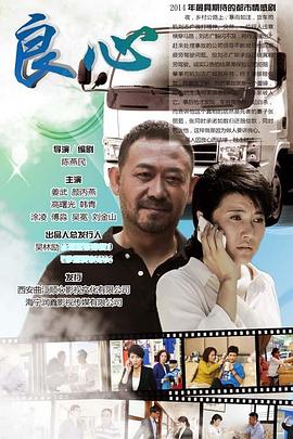 良心2014(2014)海報