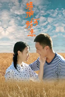 梧桐河衫恋(2019)海报