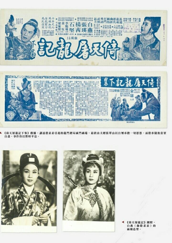 倚天屠龙记(下集)(1963)海报