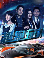 超跑玩家(2018)海報